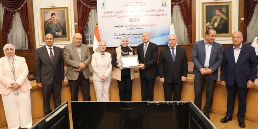 محافظ القاهرة يكرم أوائل الثانوية العامة - المدينة برس