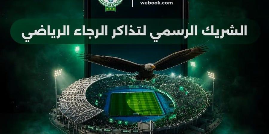 شراكة تجمع بين "webook" والرجاء - بوابة المدينة برس