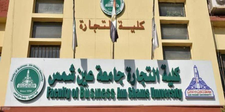 جامعة عين شمس تكشف حقيقة تقليص الدراسة بكلية التجارة إلى 3 سنوات - المدينة برس