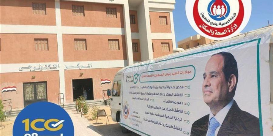 النسخة الرابعة من حملة "100 يوم صحة"، انتشار الفرق الطبية الثابتة والمتحركة بوادي النطرون - المدينة برس