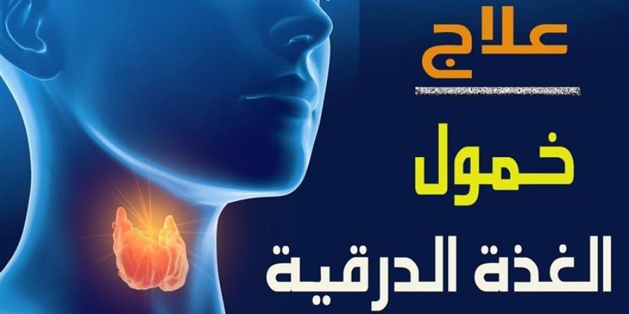 أعراض خمول الغدة الدرقية وطرق علاجها والتعايش معها - المدينة برس