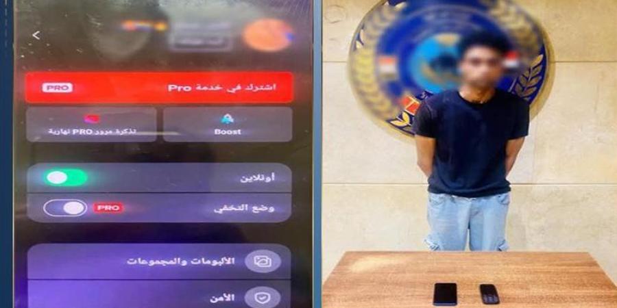 سقوط صانع محتوى في قبضة الأمن بتهمة نشر فيديوهات تحرض على الفجور بأكتوبر - المدينة برس