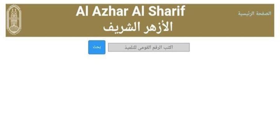 متاح الآن، نتيجة التنسيق الإلكتروني لرياض الأطفال والصف الأول الابتدائي بالمعاهد الأزهرية - المدينة برس