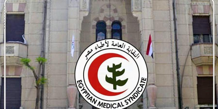نقابة الأطباء تكشف موقفها من قيد خريجي الكليات الخاصة.. وتطالب بوقف قبول طلاب جدد بالكليات التى ليس لها مستشفيات جامعية هذا العام، وتتساءل: ما الفائدة من تخريج طبيب غير مدرب أو غير مؤهل؟! - المدينة برس