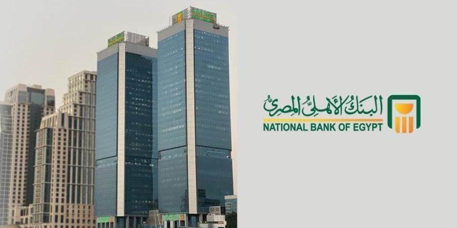 البنك الأهلي المصري يتصدر التمويل العقاري لمحدودي الدخل بـ24.260 مليار جنيه بنهاية يوليو 2026 - بوابة المدينة برس