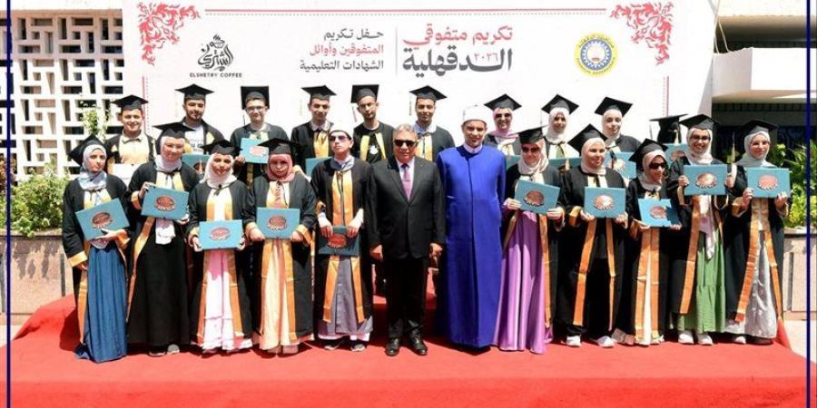 محافظ الدقهلية يكرم أوائل الشهادات العامة والفنية والأزهرية - المدينة برس