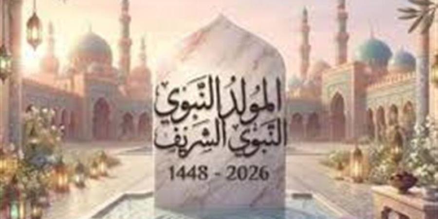 الإفتاء تكشف عن الأعمال المستحبة لإحياء ذكرى المولد النبوي الشريف - المدينة برس