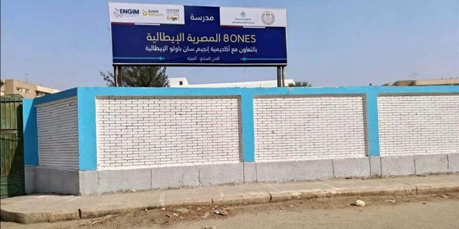 لطلاب الإعدادية في أكتوبر، كل ما تريد معرفته عن مدرسة المصرية الإيطالية للتكنولوجيا التطبيقية الفندقية - المدينة برس