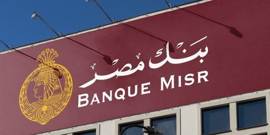 كل ما يخص الحساب الإسلامي في بنك مصر - المدينة برس