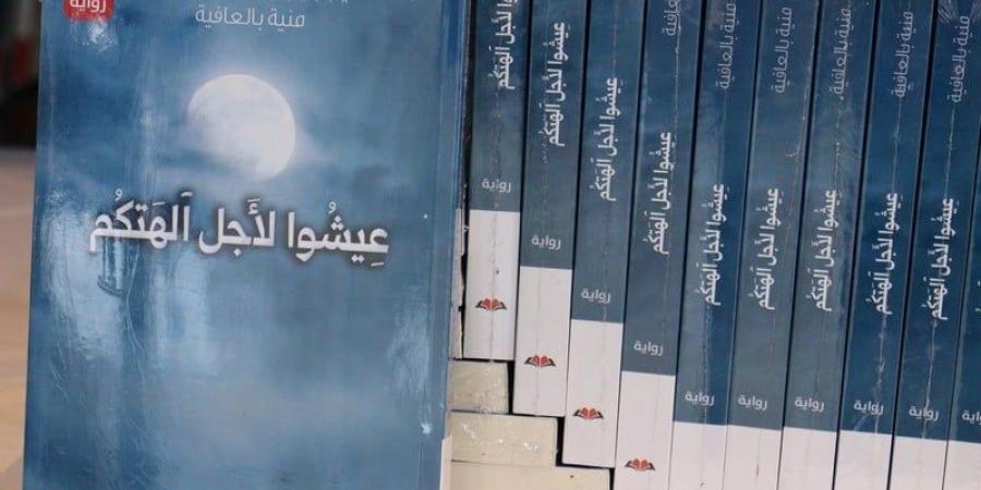 منية بالعافية توظف الأساطير الأمازيغية لمساءلة السلطة والعدالة والحرية - بوابة المدينة برس