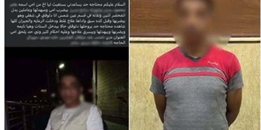 “علقة ساخنة” بسبب المال، عاطل يعتدي على والدته السبعينية داخل منزلها بعين شمس - المدينة برس