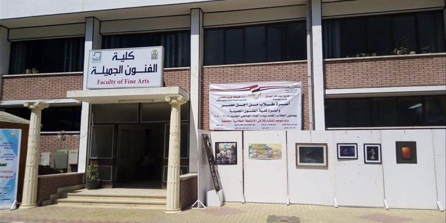 الفنون الجميلة بجامعة أسيوط تبرز تميزها بـ5 أقسام متخصصة لاستقبال خريجي الثانوية العامة - المدينة برس