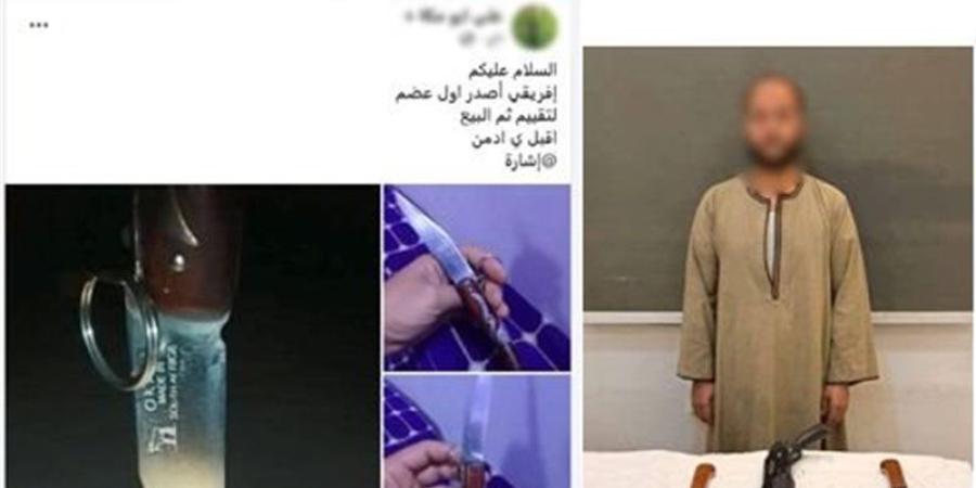 صفحة على مواقع التواصل تقود للقبض على مروج أسلحة في أسيوط - المدينة برس